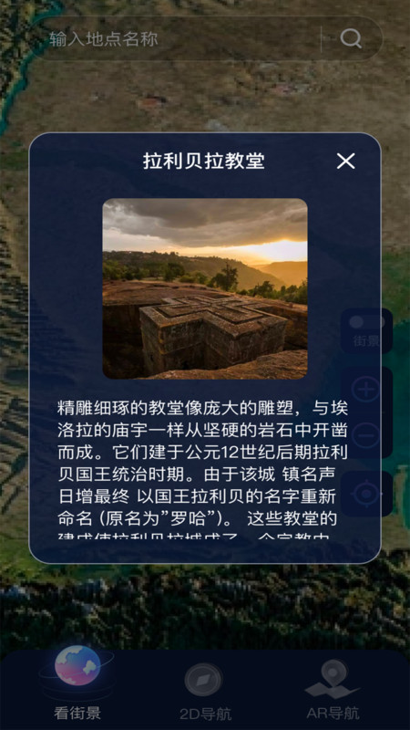 AR地球实况导航APP