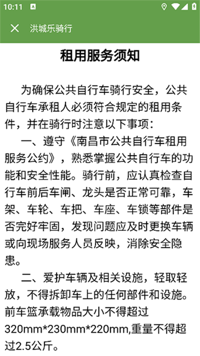 洪城乐骑行