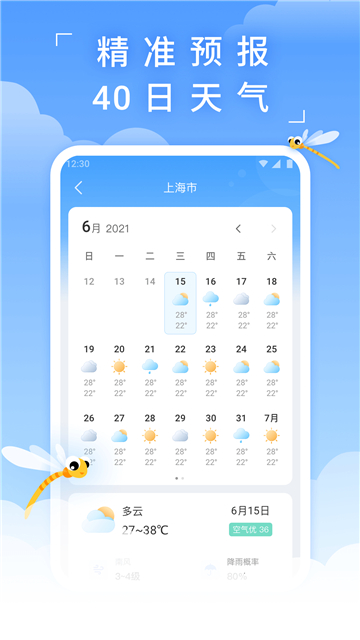 蜻蜓天气预报