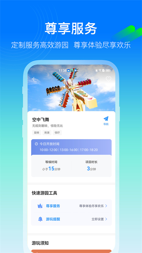 方特旅游手机版