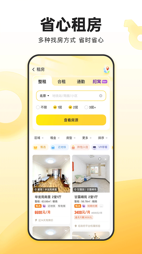 我爱我家手机版