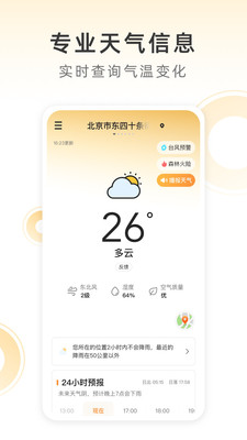 小即天气预报安卓版