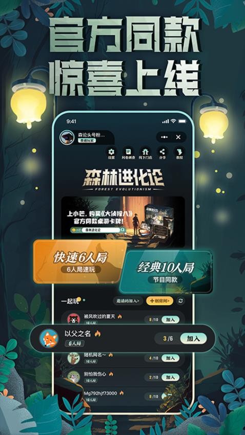 森林进化论