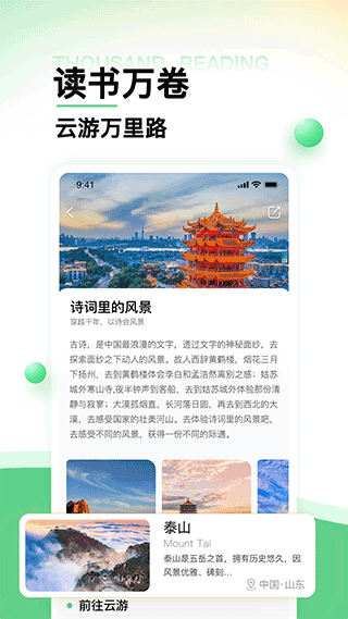 世界景点大全app安卓版
