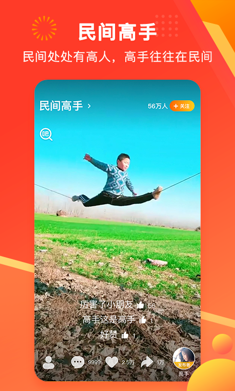 快8实拍app软件下载