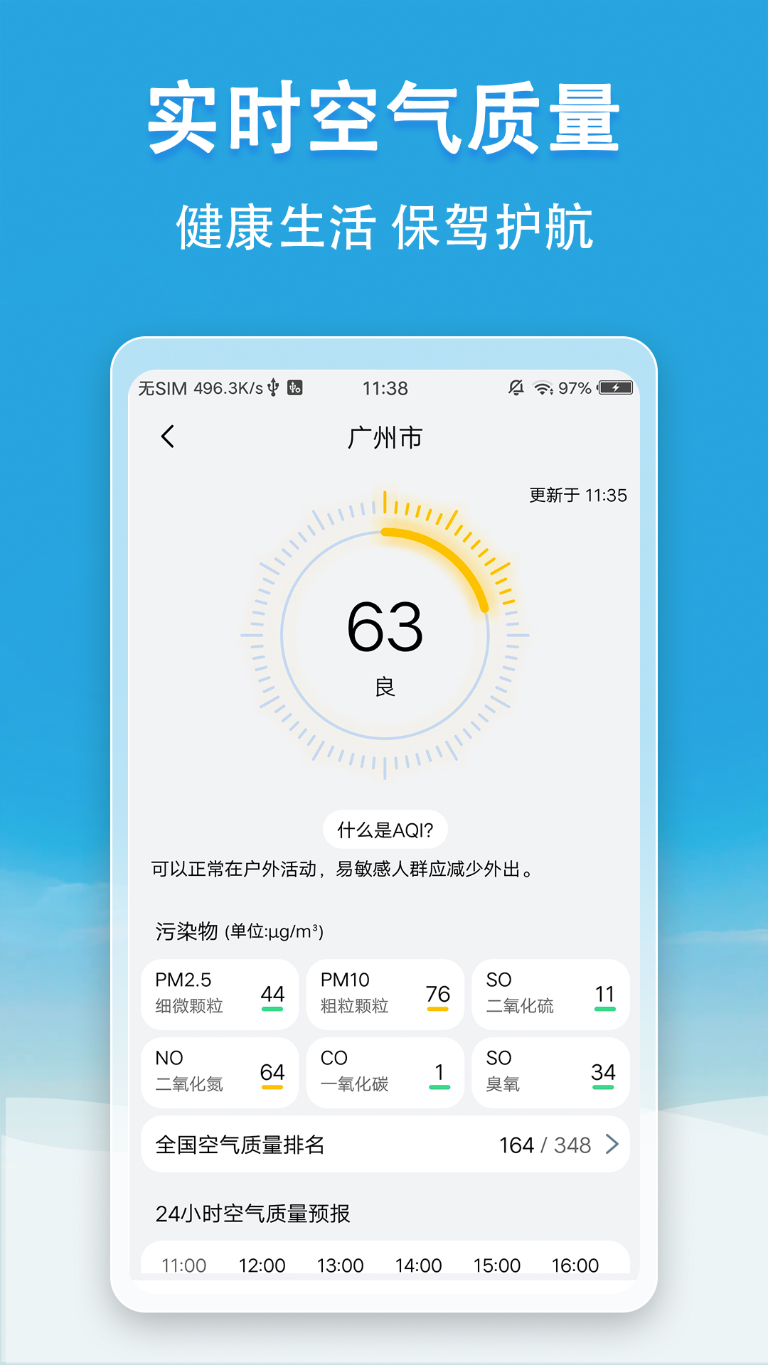 小云天气手机版