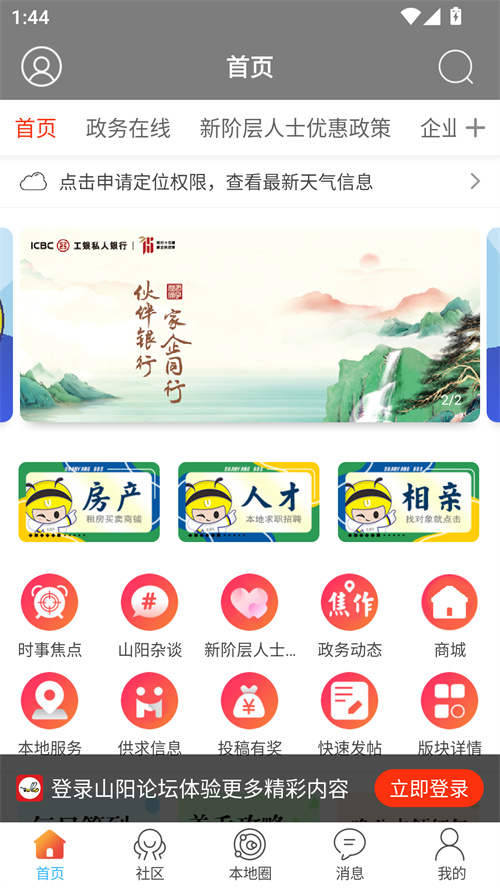 山阳论坛
