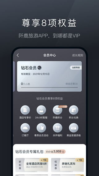 阡鹿旅游app