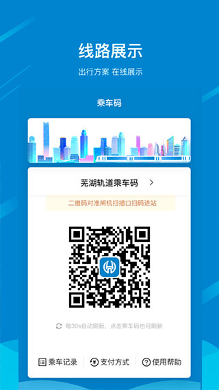 芜湖轨道交通