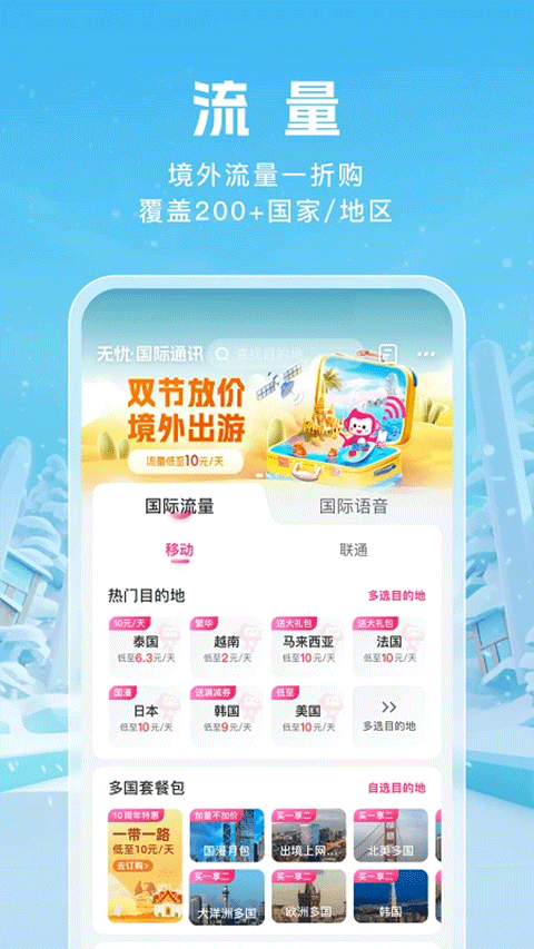 无忧行最新版