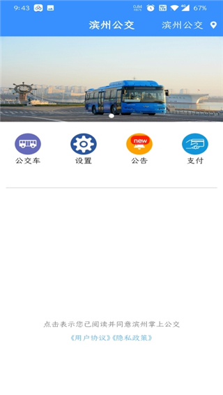 滨州掌上公交