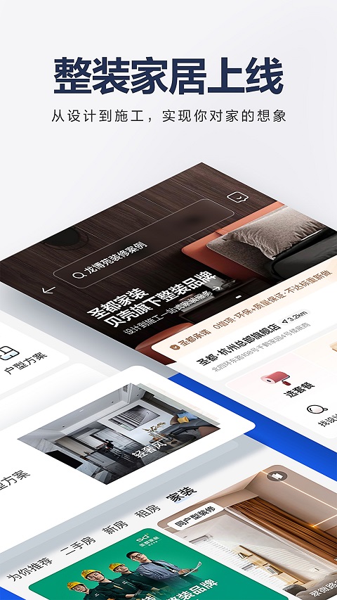 贝壳找房软件