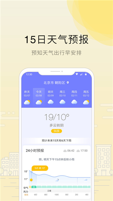 趣看天气