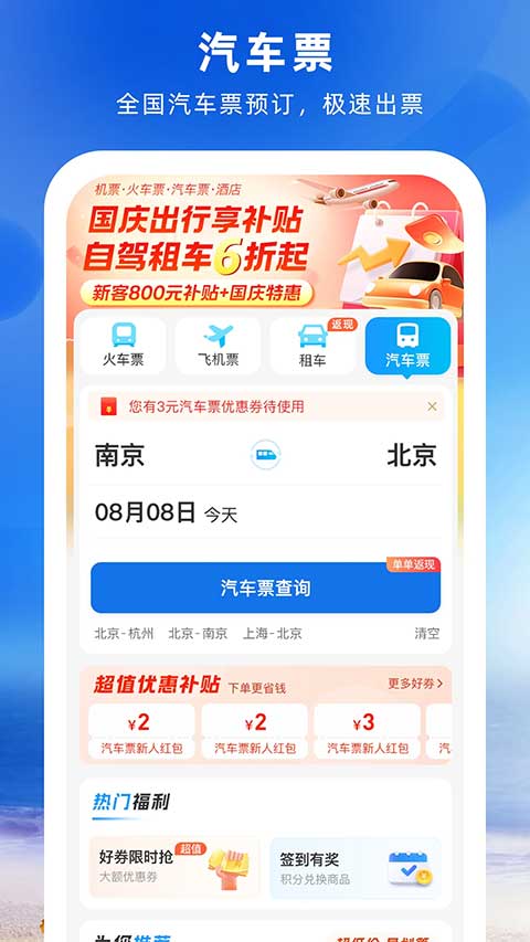 铁行火车票