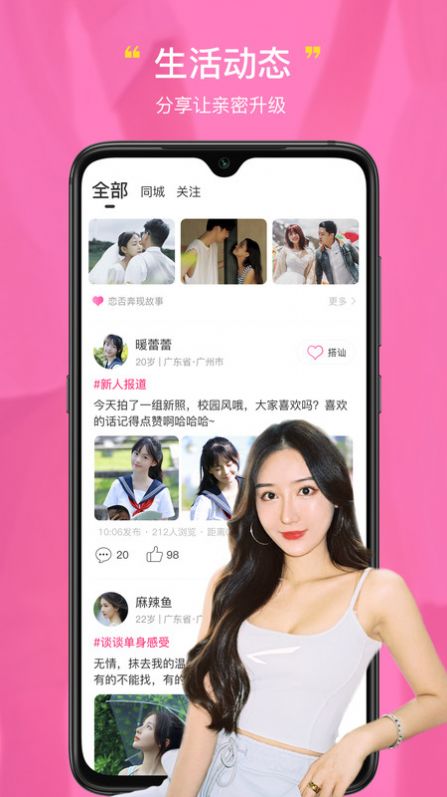 恋否app版