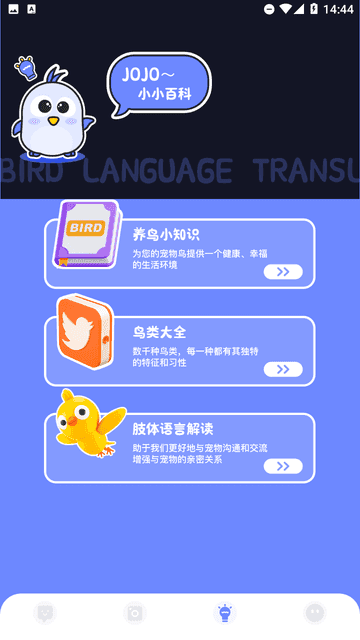 鸟语语言翻译器
