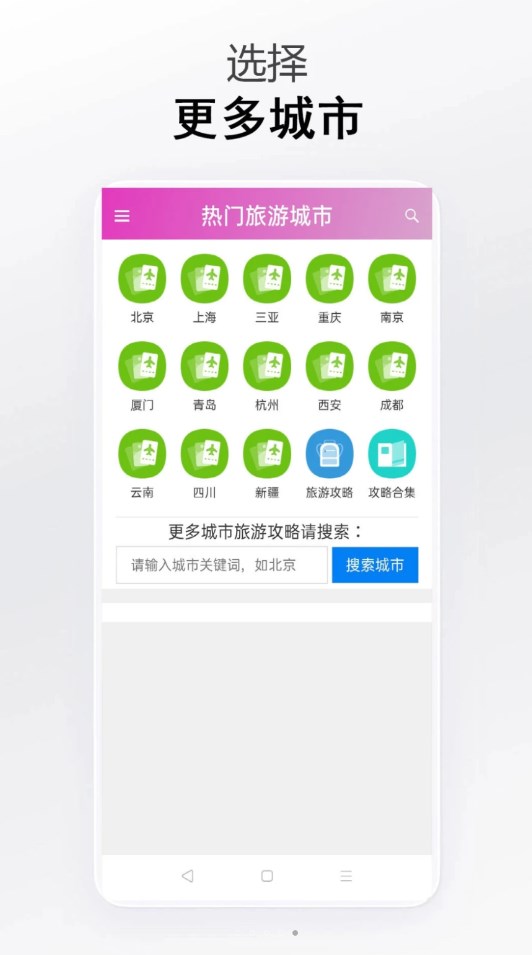 立行旅游软件版