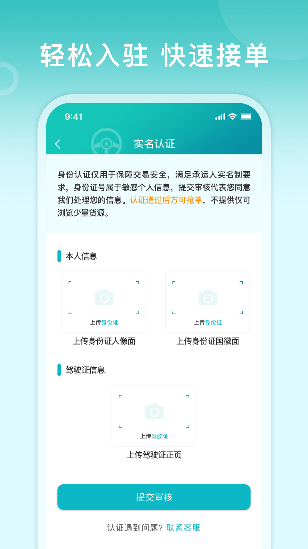 滴途司机版app客户端