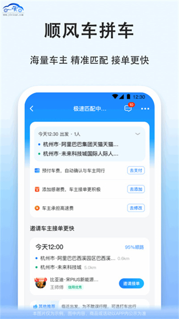 一喂汽车票