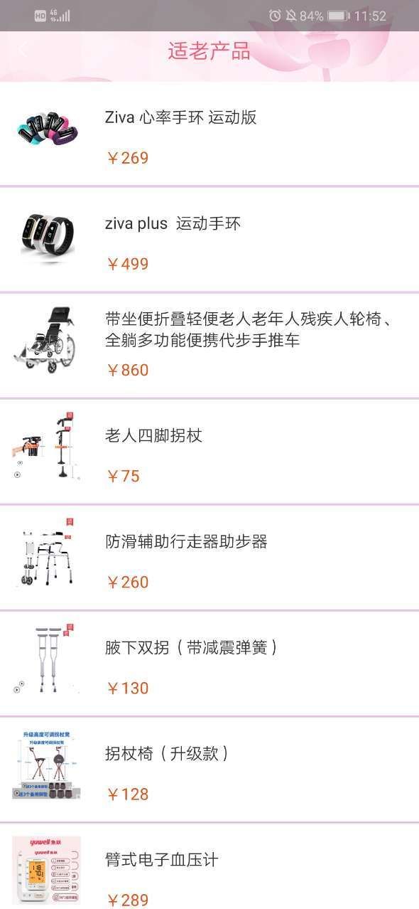 舟楫养老APP手机客户端