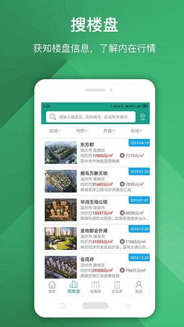 地查查手机版app下载