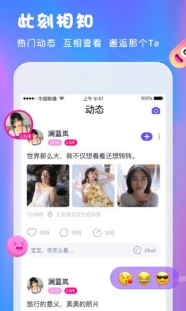 无他恋爱APP版