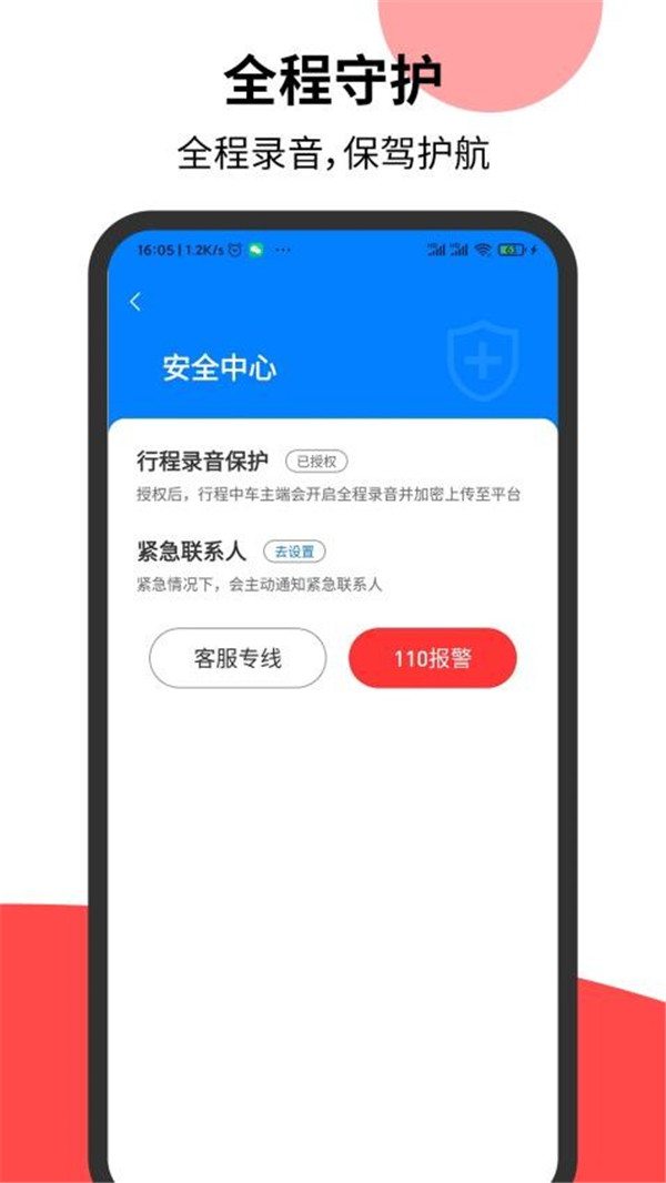 顶风出行