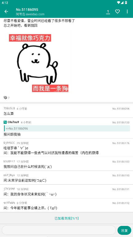 A岛匿名版