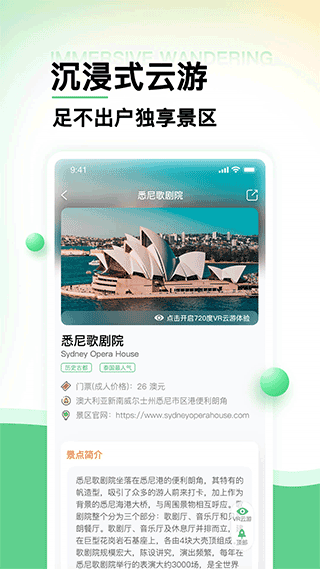 世界景点大全app安卓版