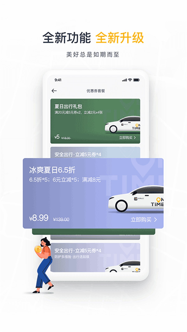 如祺出行顺风车