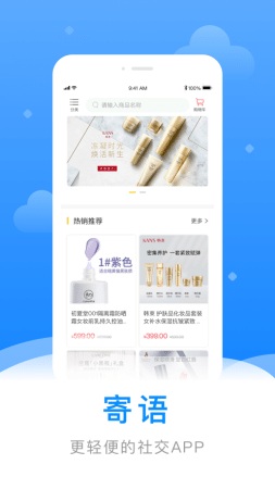 寄语软件