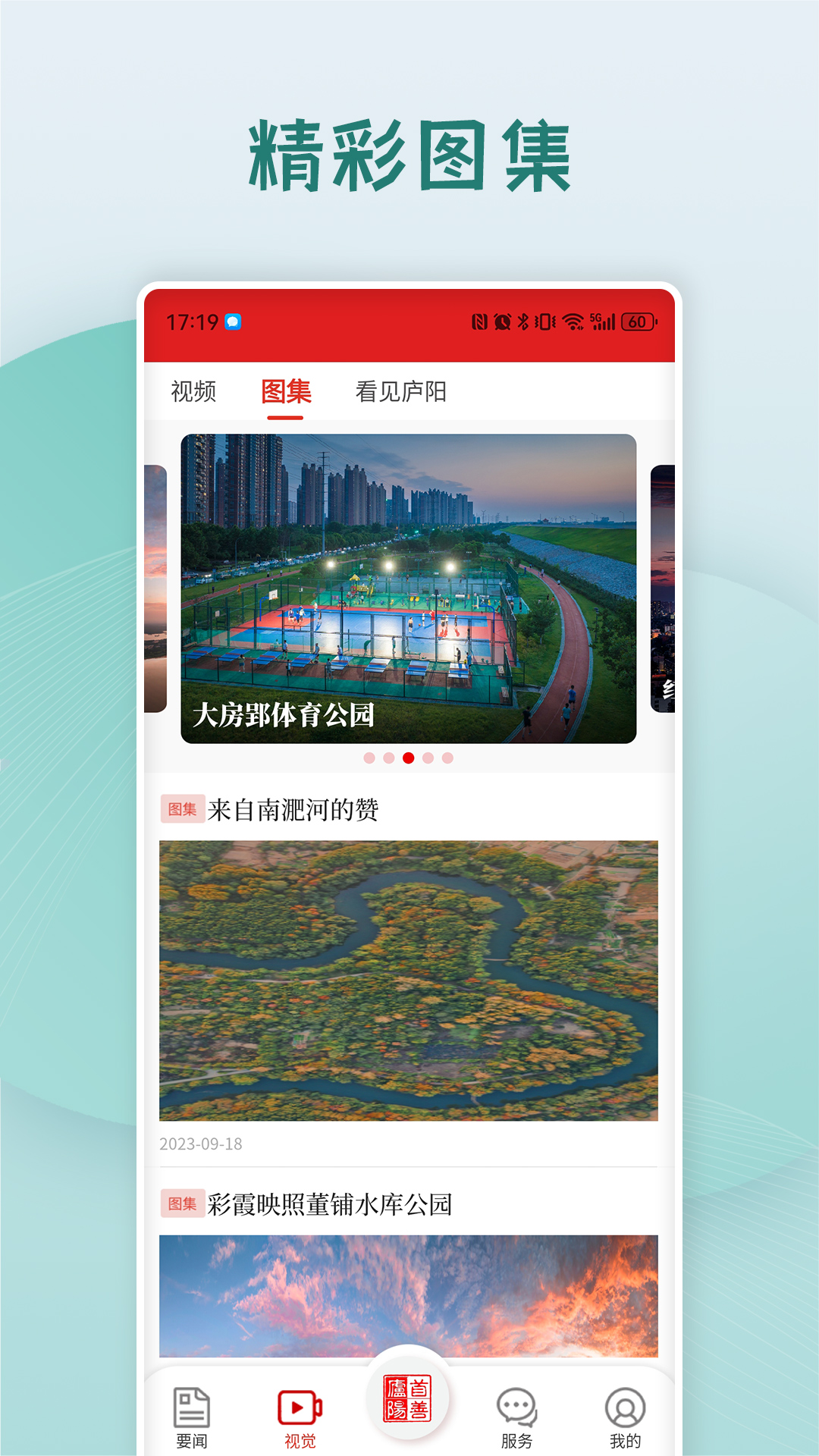 首善庐阳app客户端
