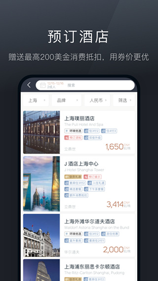 阡鹿旅游app