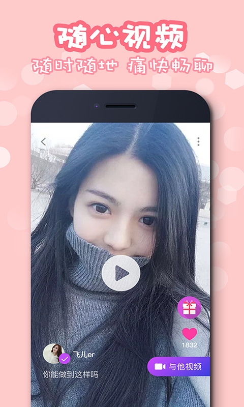 佳聊app软件下载