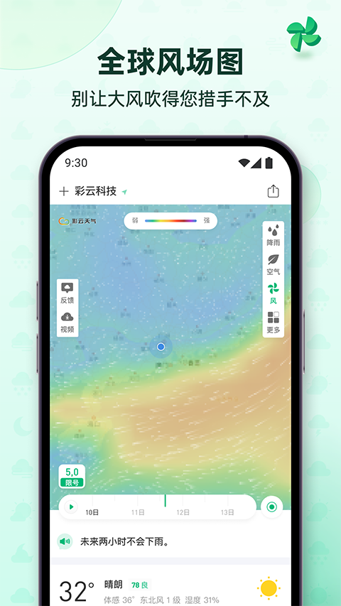 彩云天气预报软件