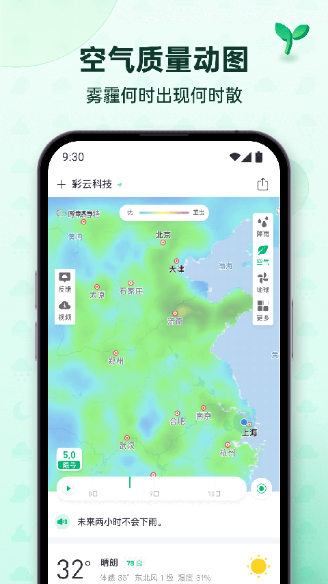 彩云天气预报软件