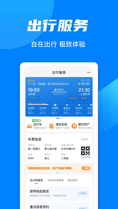 铁路12306订票