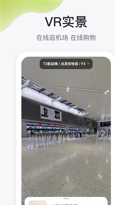 在机场