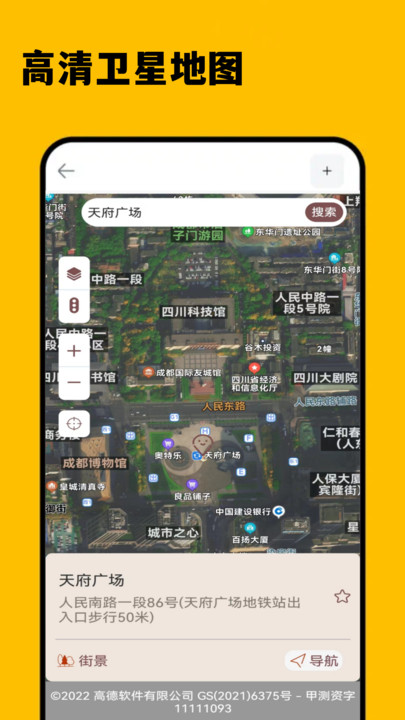 3D卫星精准街景地图软件最新版