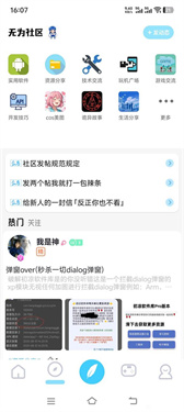 无为社区