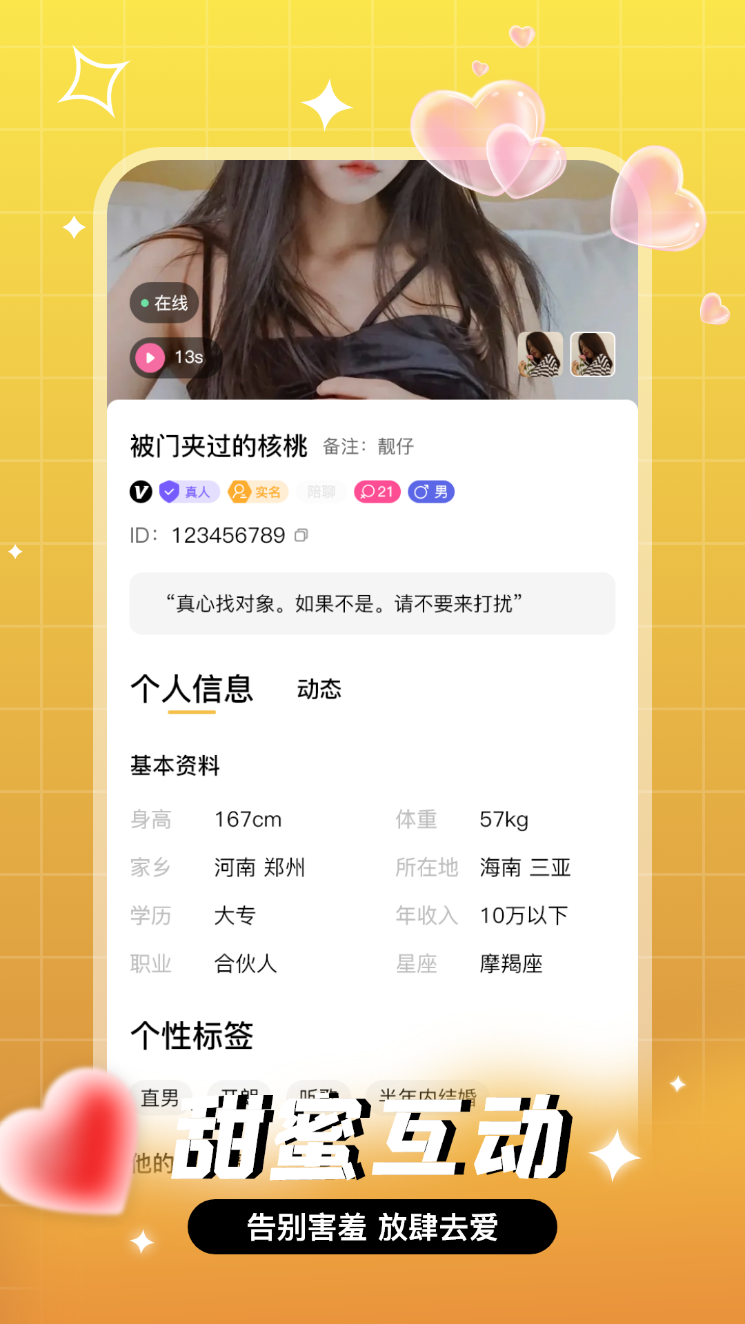 等爱交友软件版