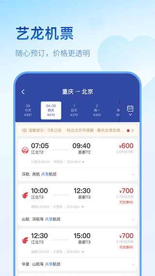 艺龙旅行app安卓版下载