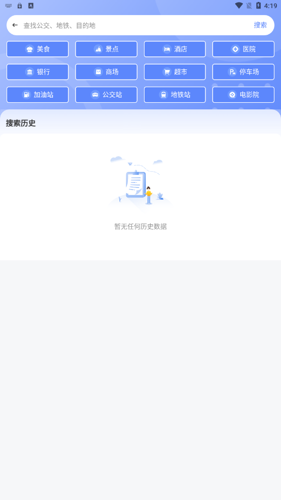 剪应导航地图APP安卓版