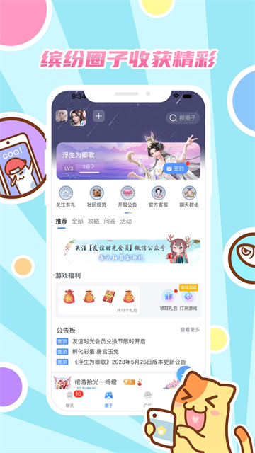 好玩友