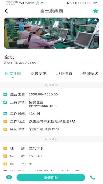 柚子招聘APP