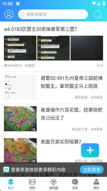 青游社区