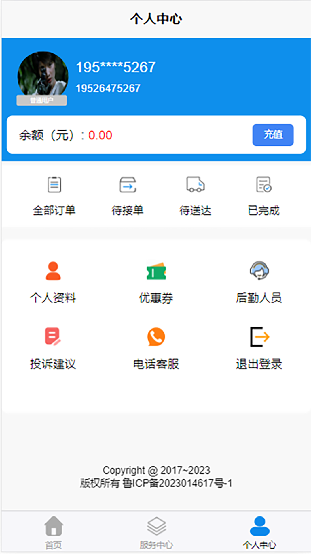 芬姐代驾软件版