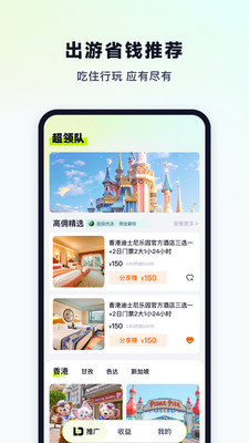 超领队app安卓版