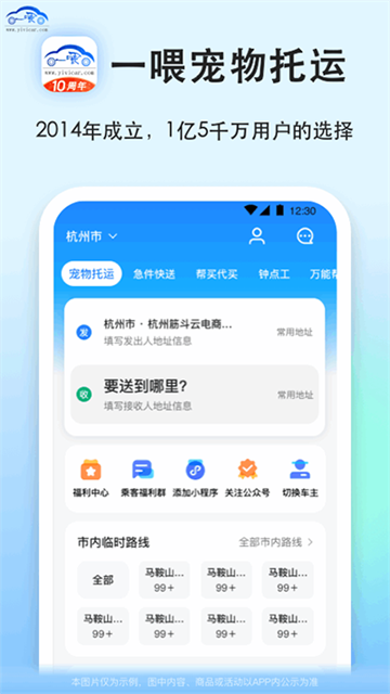 一喂宠物托运
