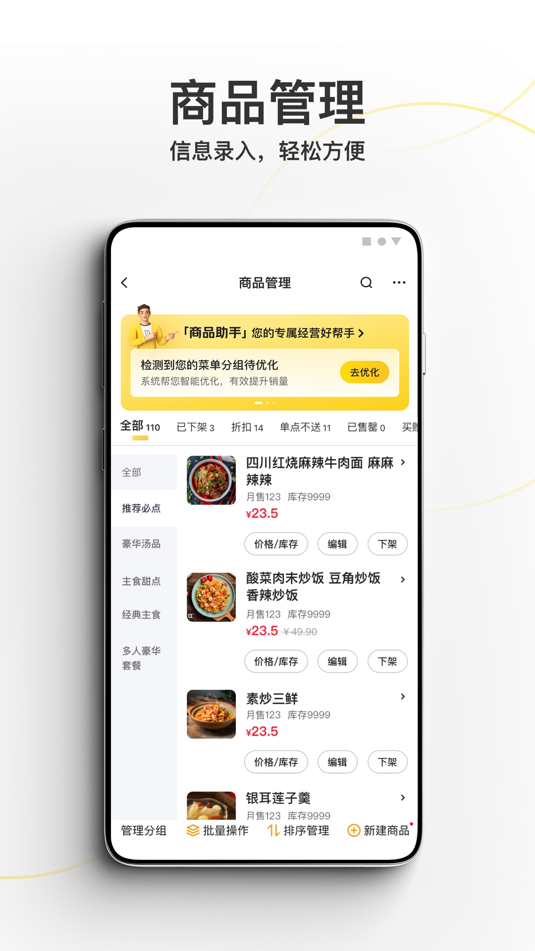 美团外卖商家端